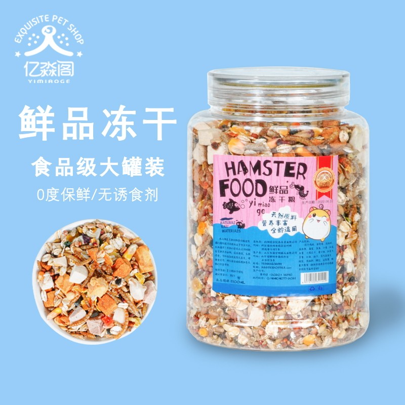 Freeze-dried luxury hamster grain hamster supplies golden bear food feed staple food chicken self-mixed grain staple food