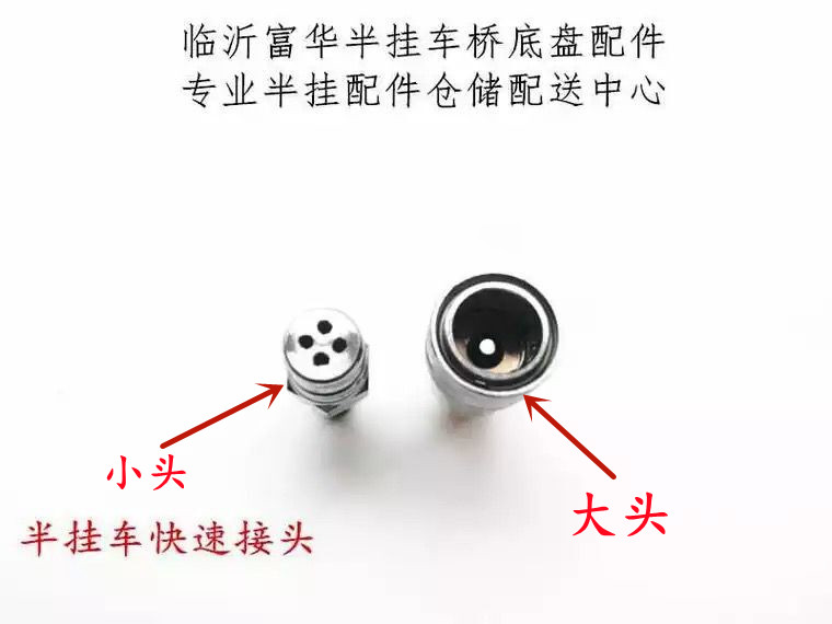 Semi-trailer accessories Fufu Bridge Boutique Semitrailer Screw Windpipe Quick Joint Self-proclaimed Valve