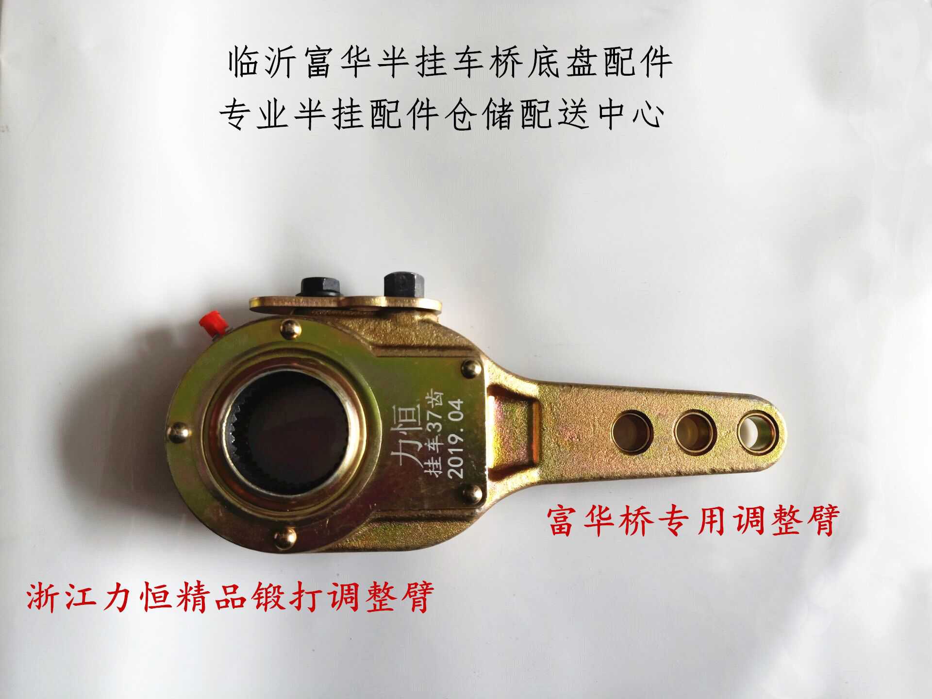 Original Fitting Accessories Fufu Bridge 3 Holes 37 Teeth Card Shoes sheet Sheet Forging Adjustment Arm Guarantee brake arm semitrailer accessories