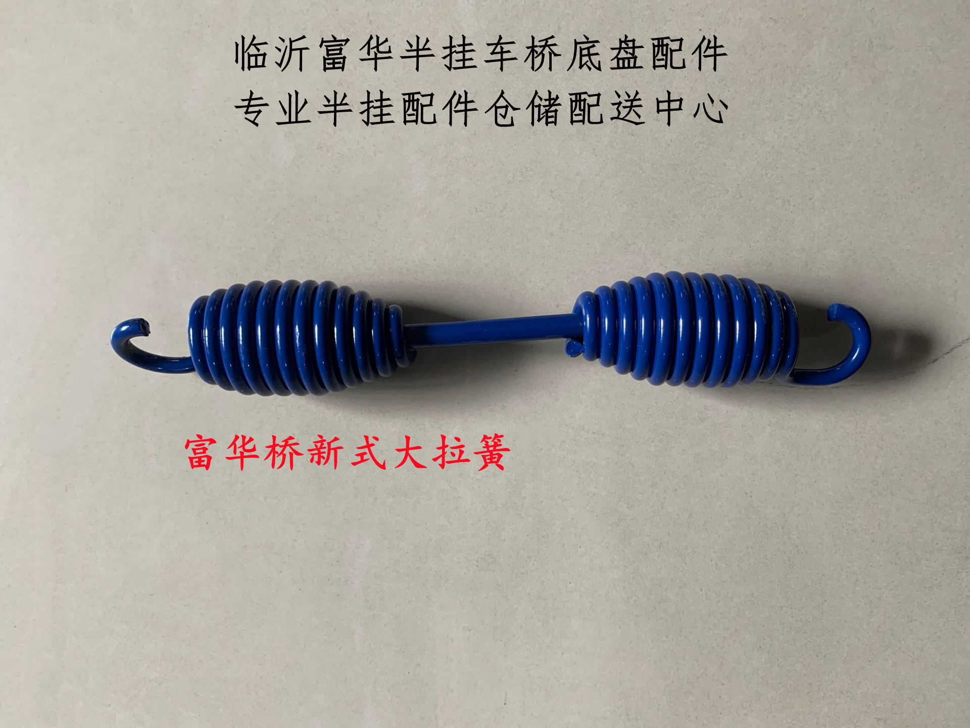 Semitrailer Accessories FUFU BRIDGE TENSION SPRING BRAKE HOODED IRON TENSION SPRING FUFU BRIDGE ACCESSORIES BRAKE HOOF IRON TENSION SPRING