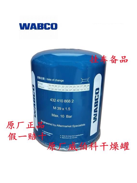 Original clothes Weiburco drying tank WABCO air drying cylinder Skydragon flagship KL Dry bottle assembly wagon General