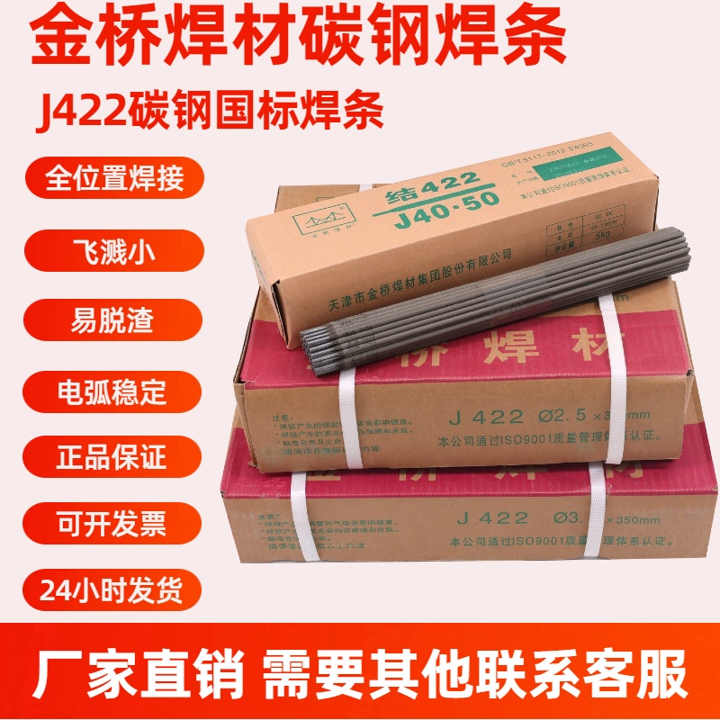 金橋422電焊條防黏焊碳鋼焊條家用2.0mm/3.2mm可選