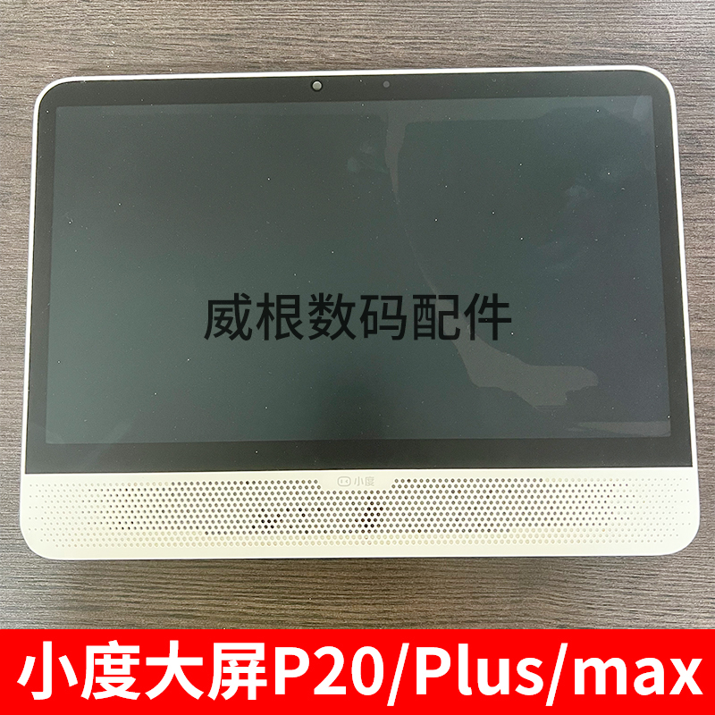 Suitable for Xiaodu Learning Machine P20 Plus Screen Xd-Sdd15-2201 Lcd Display P20 Pro3C