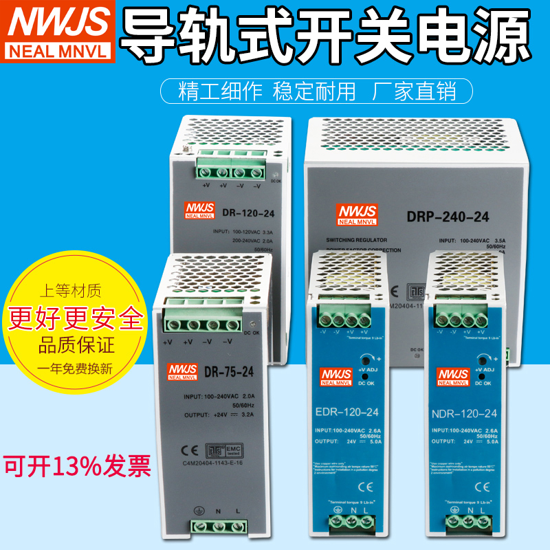 Mingwei Rail mount NDRP-240W-24V switching power supply EDR-120W-24V5A 12V10A 48V