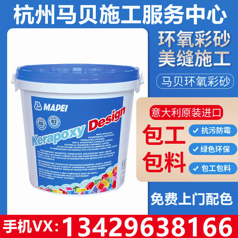 Mabe Epoxy Color Sands Crossfilling Agents Italy Import Tiles Waterproof crossseaming agents Beauty Stitches Door-to-door Construction Hangzhou