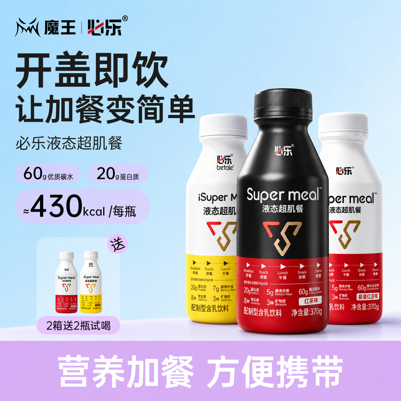【Magic King】Bile Super Muscle Meal Liquid Nutritional Supplement Meal Replacement Sports Fitness Whey Protein High-Calorie Portable 【Magic King】Bile Super Muscle Meal Liquid Nutritional Supplement Meal Replacement Sports Fitness Whey Protein High-Calorie Portable
