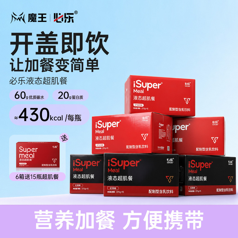 【Supports Trial Use】Bilu Super Muscle Meal Liquid Nutritional Supplement Meal Replacement Sports Fitness Whey Protein High Calorie 【Supports Trial Use】Bilu Super Muscle Meal Liquid Nutritional Supplement Meal Replacement Sports Fitness Whey Protein High Calorie