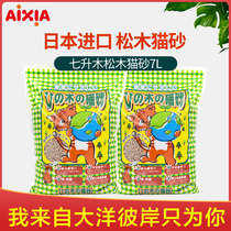 Japan imported pine cat litter Aixia seven liters of wood pine sand 7L agglomeration deodorant natural harmless cat sand