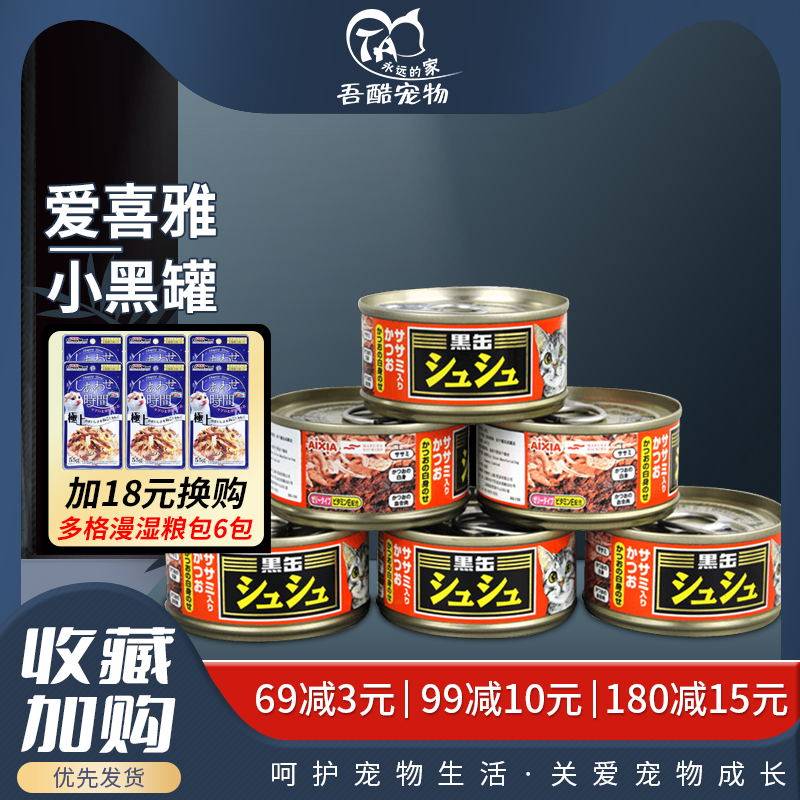 AIAIA Love Delight Cat Canned Imported Maruha Black Jars Small Black Jar Wet Grain Can 80g * 6 cans of cat snacks