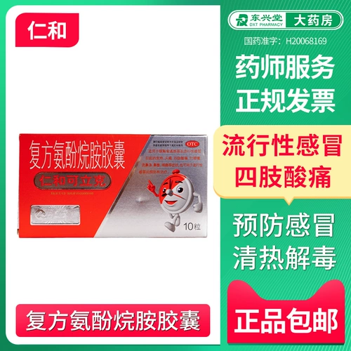 Бесплатная доставка Ren и составной аминополиин, 10 капсул*1 доска/коробка Популярная холодная лихорадка, конечности болит конечности