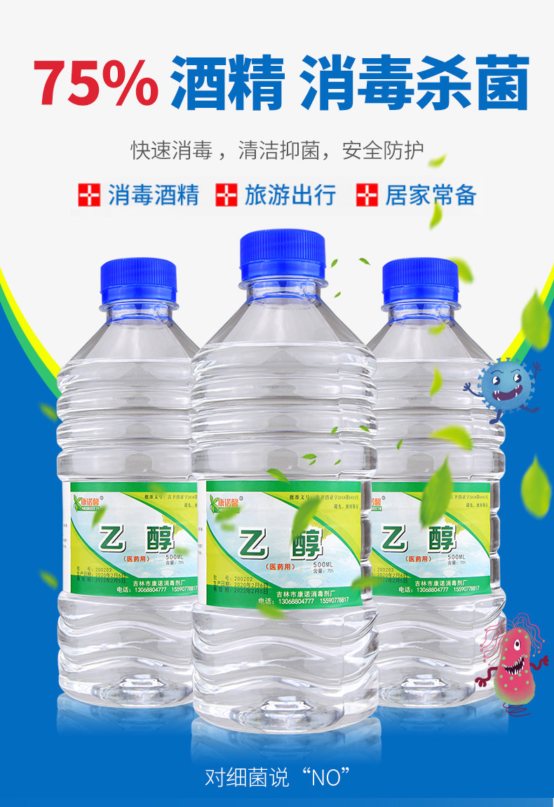 康诺馨 医用75%浓度酒精 500ml 杀菌消毒 图1