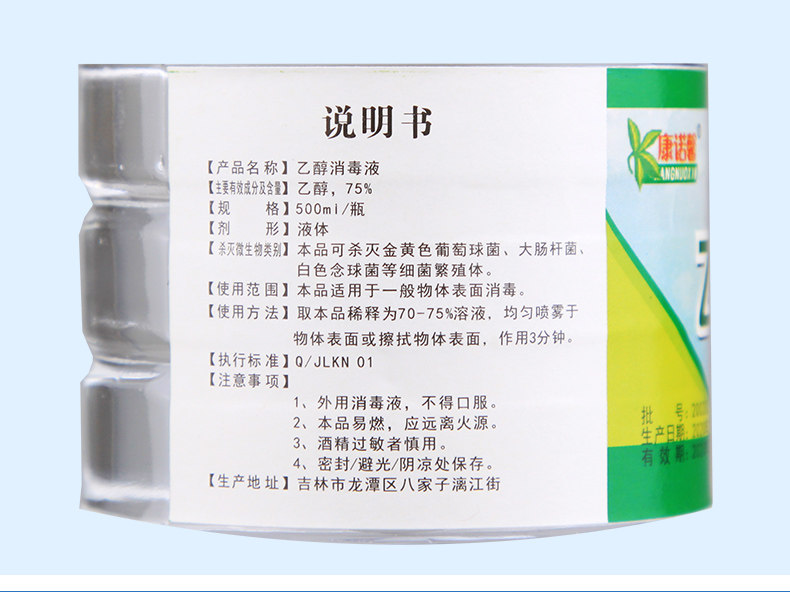 康诺馨 医用75%浓度酒精 500ml 杀菌消毒 图9
