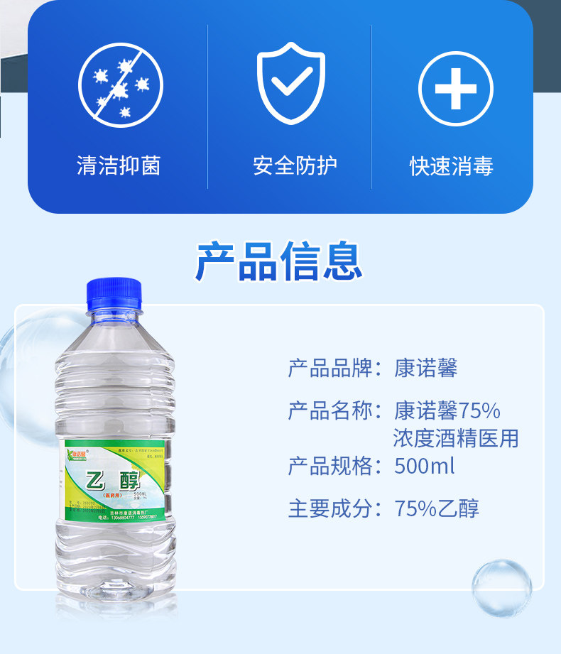 康诺馨 医用75%浓度酒精 500ml 杀菌消毒 图3