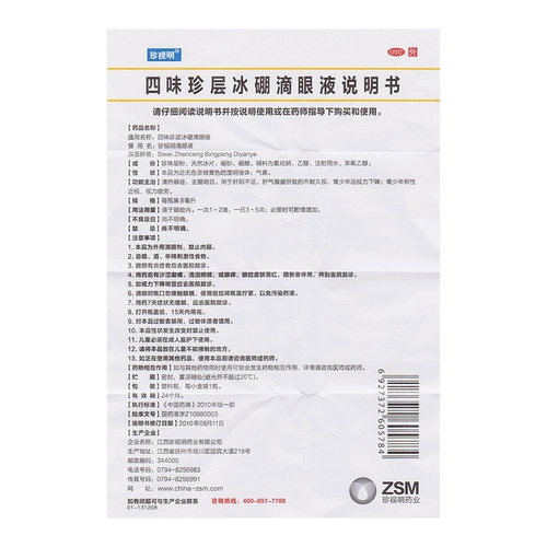 Бесплатная доставка дорожит Мин Сивей Женлиан Ледяной бор капает глазные капли 8 мл, чтобы снять визуальную усталость псевдо -визуальная миопия