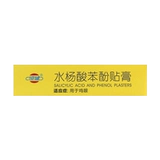 Подлинная бесплатная доставка] Hengjian Water Salicylate Phenolt Paste Paste 6 Paste и куриные глазные крема крема каллиглл