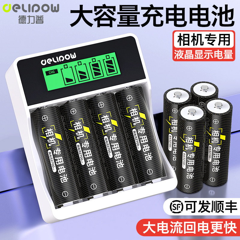 德力普相机充电电池5号CCD数码闪光灯专用AA大容量适用于佳能富士