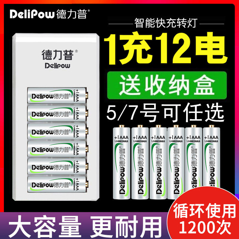 德力普5号充电电池套装电池充电器通用五七号任选替代1.5v可充7号