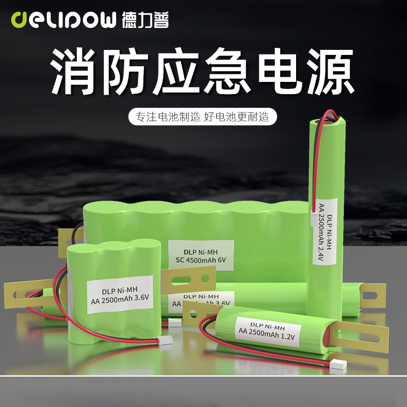 德力普消防应急灯电源1.2v2.4v大容量照明监控设备3.6v4.8v电池组