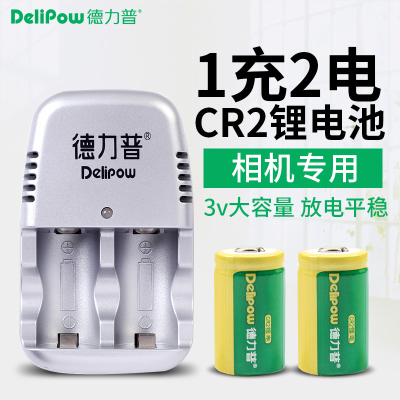 Delipp slapped standout 3V rechargeable battery suit CR2 lithium battery Fuji camera special large capacity battery