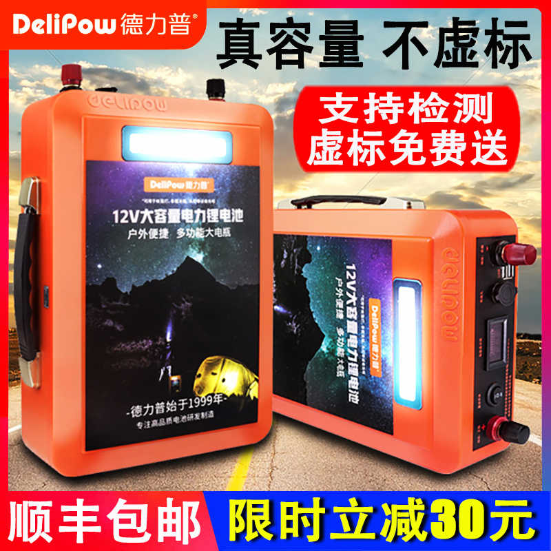 德力普鋰電池12v大容量逆變器氙氣燈戶外大功率通用蓄電瓶電池組