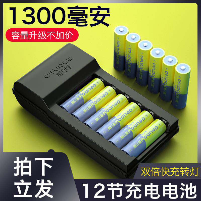 德力普充电电池5号1300毫安大容量套装ktv话筒五七号可充电器7号