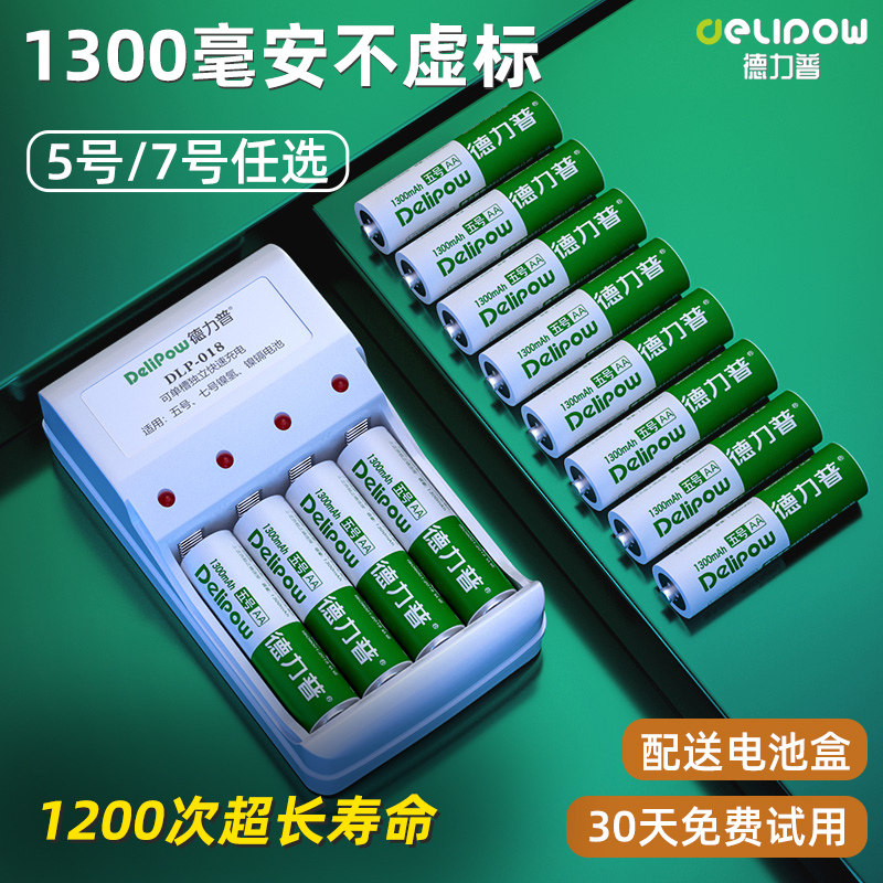 德力普5号充电电池7号五号充电器套装1.2v镍氢可充充电器AAA七号