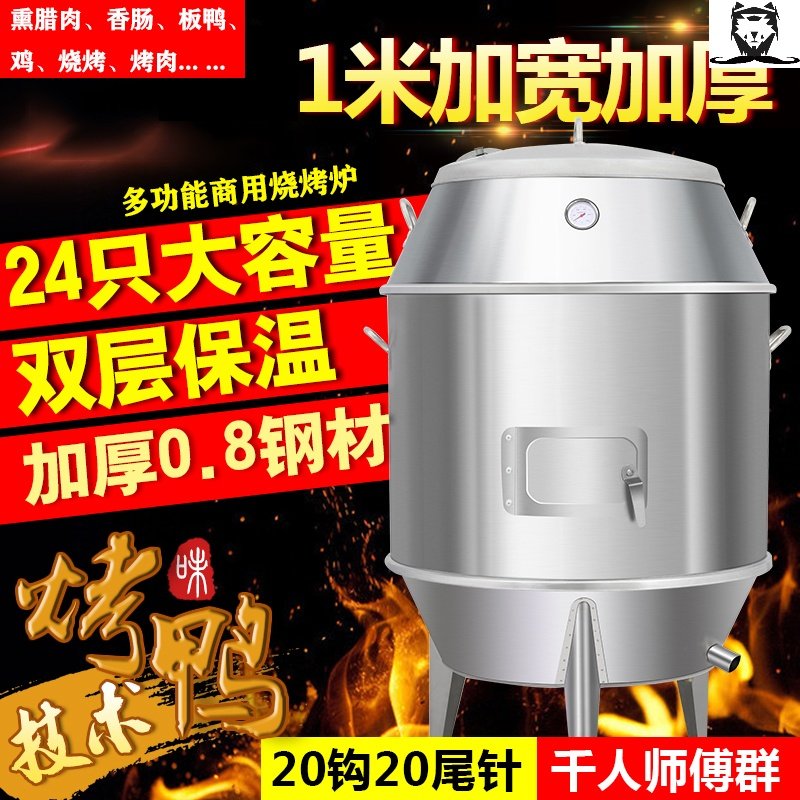 Barrel Commercial Charcoal Grilled Duck Oven Double Stainless Steel 1 m Wide Oven Roast Chicken Roast Duck Oven Plate Duck with Lavender Meat