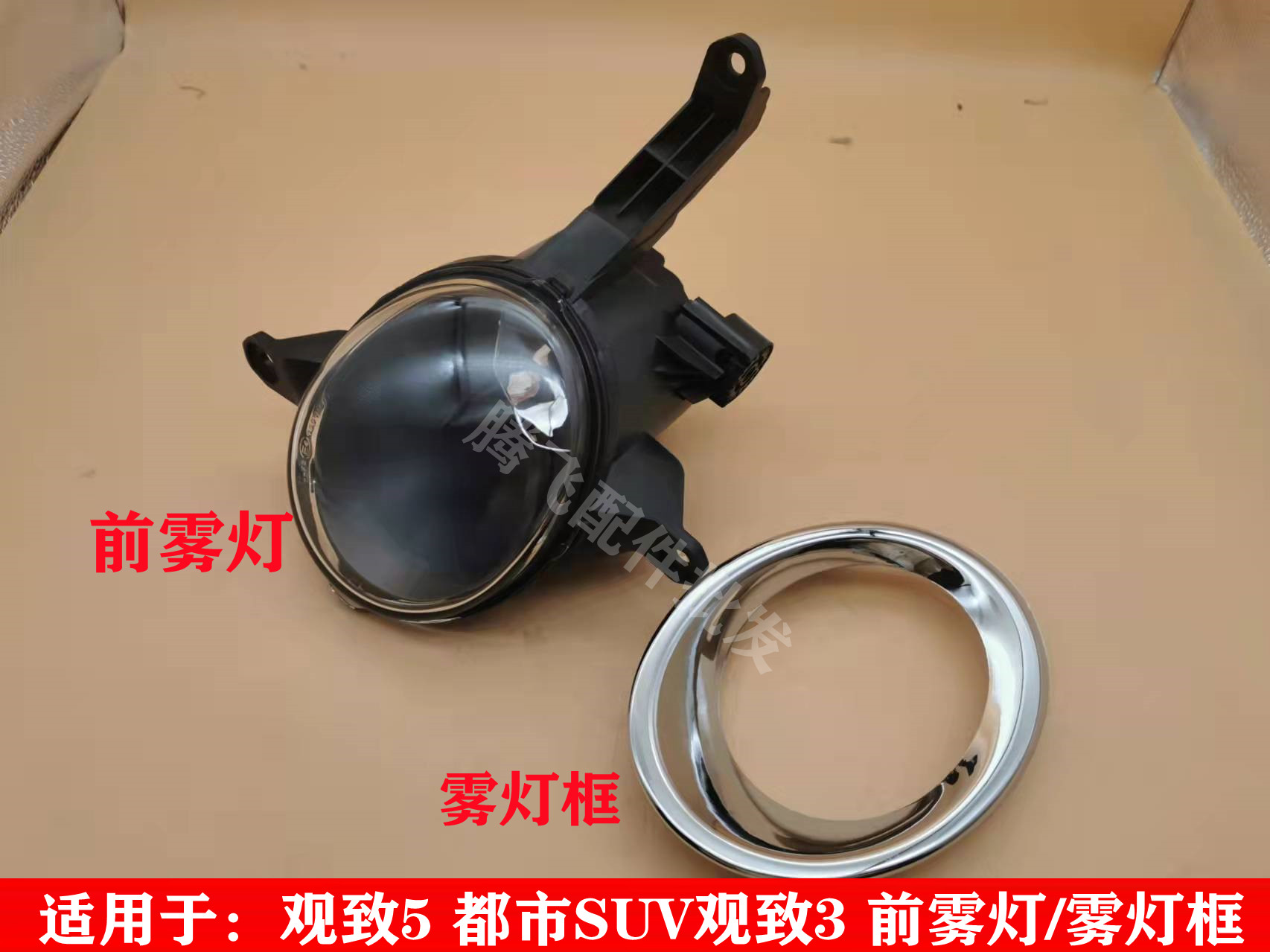 Suitable for Qoros 3 5 front fog lamp assembly 5s fog lamp ring cover fog lamp frame Qoros 3 city