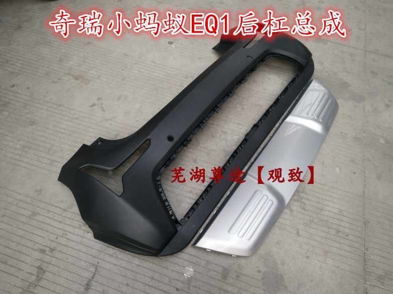 Chery Small Ants Rear Bumper New Energy EQ1 Rear Bumper Assembly Rear Bumper Assembly Rear Bumper Assembly-Taobao