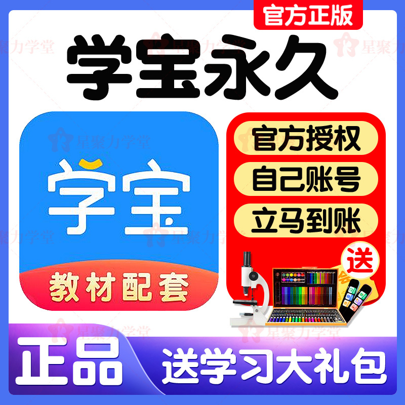 Xuebao Vip Membership Annual Card, Monthly Card, Quarterly Card, Lifetime Membership for Grades 1-9, Animated Videos, Electronic Teaching Aids, Synchronized Practice Exercises