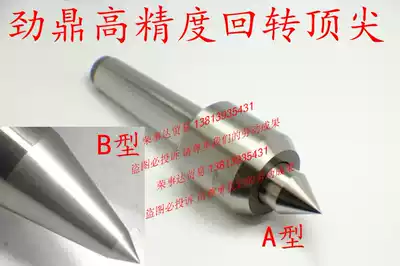 Shanghai Jinding High-Precision Rotary top 3# 4# 5 waterproof live top high speed active top