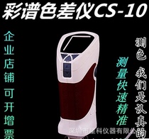 Supply Precision CS-10 Precision chromatism meter CS-10 chromatic aberration meter Chromatic Aberration Gauge