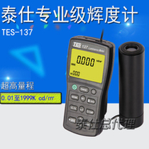 TES-137 brightness meter TES-137 brightness meter glow meter of Taiwan TES-137