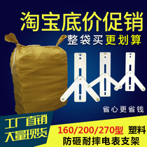 160 200 270 type single-phase meter box meter frame flame retardant plastic resin type new State Grid white meter bracket