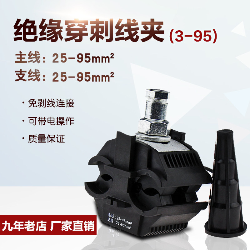 Insulation Piercing Clamp Terminal Cable Splitter 3-95 Main Line 25-95 Branch Line 25-95 mm2
