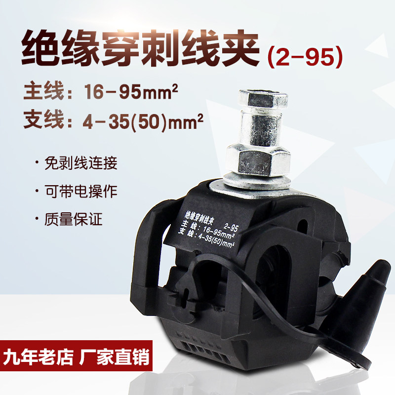 Insulated puncture wire clamp 95 cable splitter terminal electrical accessories without peeling quick connector t-wire shunt