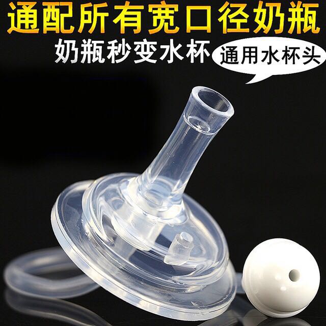 The bottle straw general valve cup accessories of the bottle converter bottle accessories are universal 2 packages