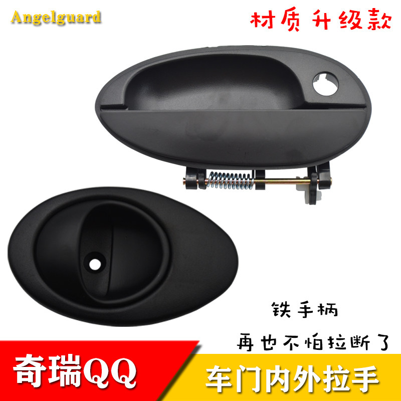 Adaption Chery QQ Outer handle inside handle QQ308 flag cloud 1 A1 car door inner handle buckle hands external handle handle