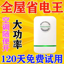 2024 New Smart Appliance Saver Home Energy Saving Baowang Saves Electricity Bill High Power Electrical Appliances Air Conditioning Heating