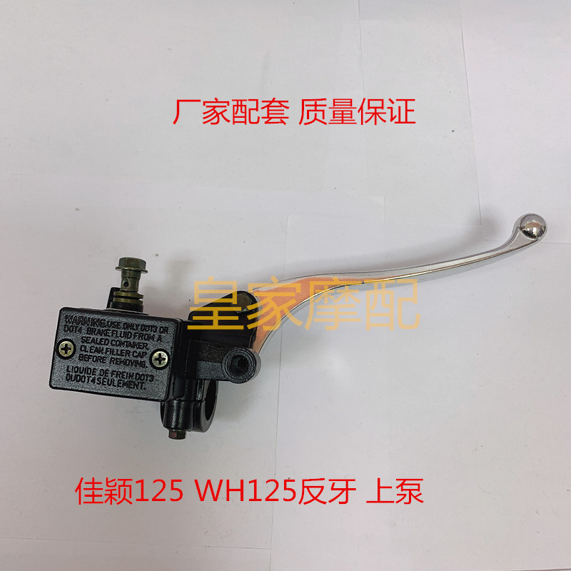 Suitable for pedal motorcycle accessories Jiaying WH125 anti-tooth pump