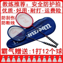Badminton racket double racket bag side anti-break durable type adult middle school college student beginner 2 two packs resistant to playing