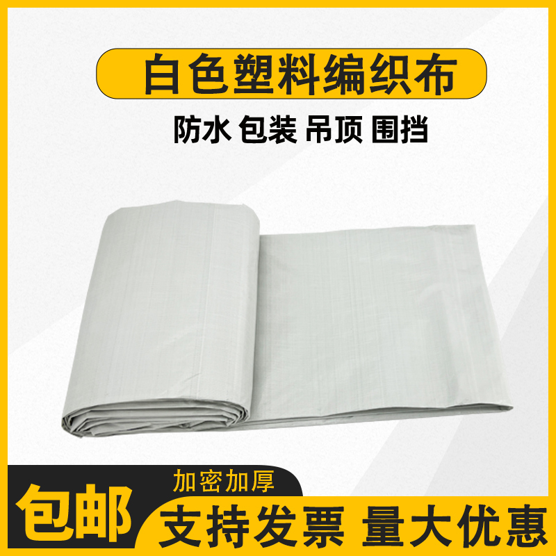 Thickened Double White Rainproof and Sunshade Cloth, Dustproof Woven Fabric, Striped Fabric, Tarpaulin, Ceiling Enclosure Special Fabric, Packaging Cloth Thickened Double White Rainproof and Sunshade Cloth, Dustproof Woven Fabric, Striped Fabric, Tarpaulin, Ceiling Enclosure Special Fabric, Packaging Cloth