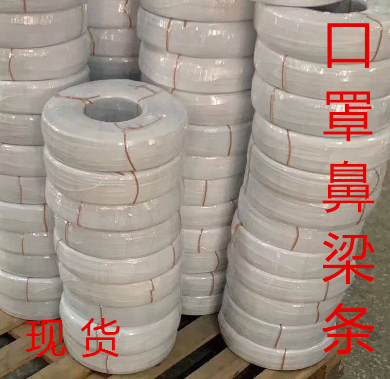Mask nose bridge fixed strip thin wire shaping strip wire nose bridge iron wire mask strip mask nose bridge strip 95 nose bridge