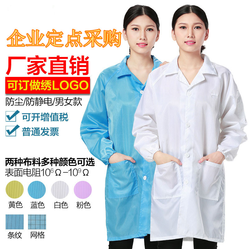 Anti-static clothing, coat, electrostatic clothing, protective clothing, dust-free clothing, electronics factory, long-sleeved overalls, dust-proof clothing, clean clothing