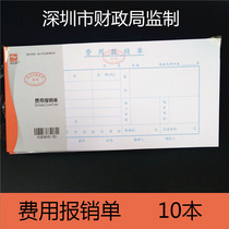 General expense reimbursement documents pasted documents pasted for financial accounting special Shenzhen Finance Bureau