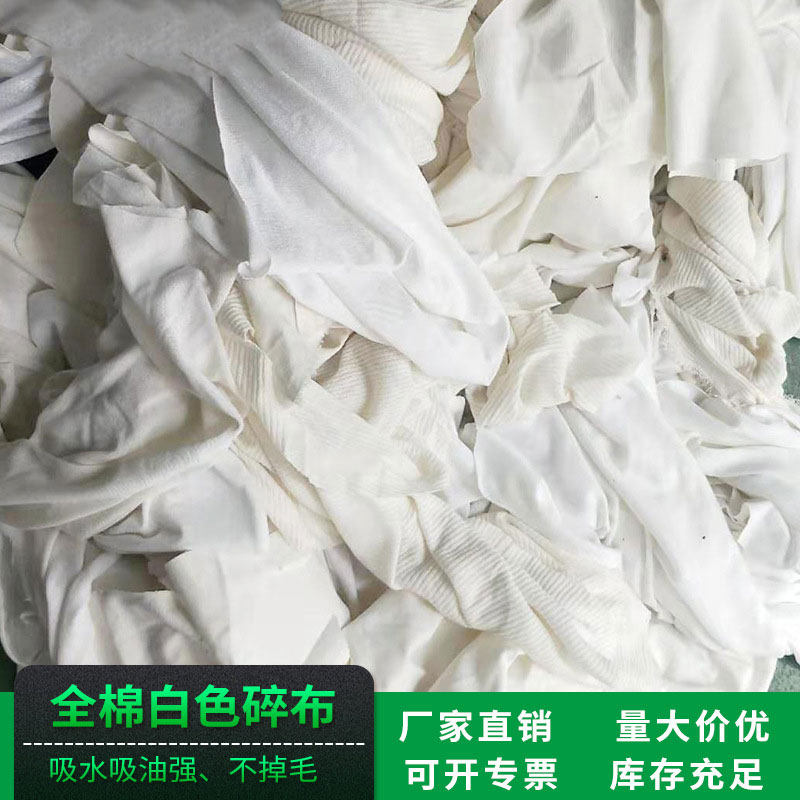 Gaojie Wiping Machine Cloth White Rag Industrial Rag Cotton Knife-edge Cloth Dust-absorbing Water-absorbing Oil Not Shedding Hair-Free Dust-Free