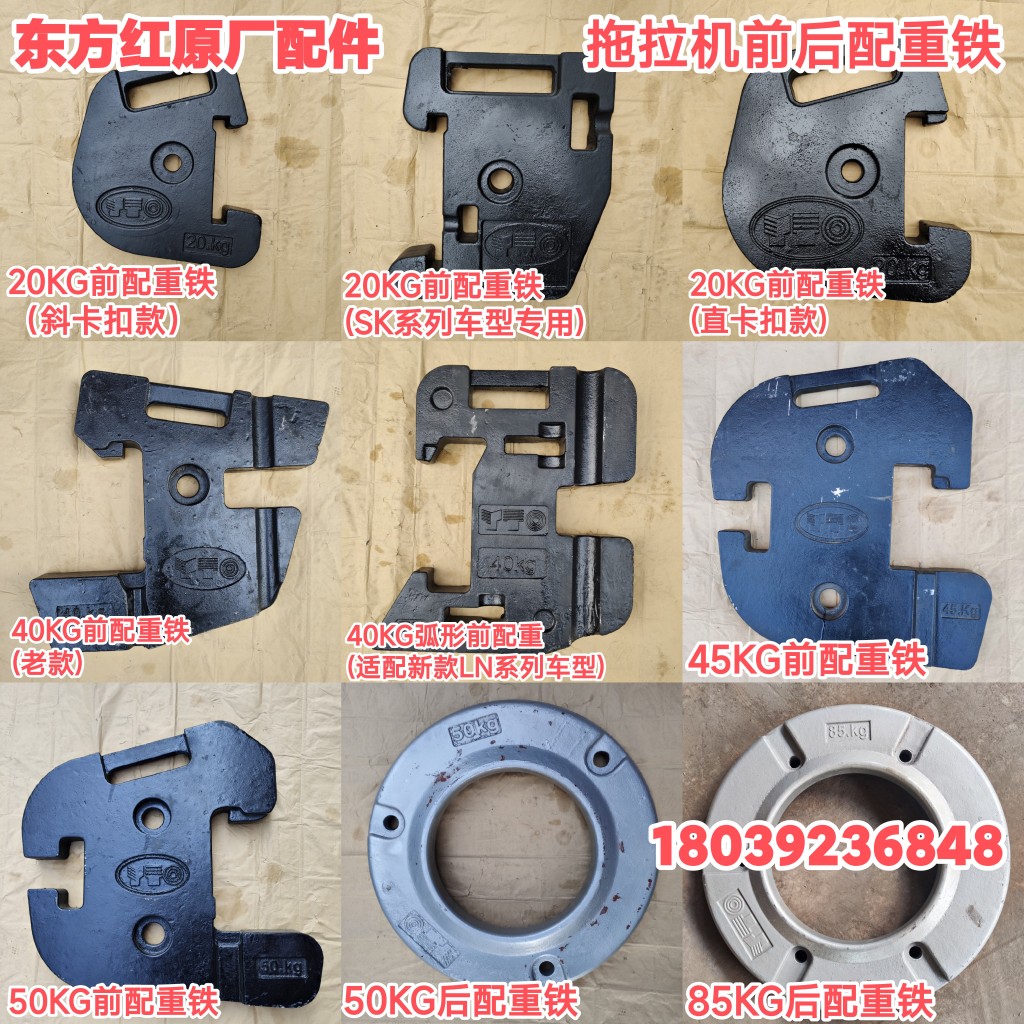 Luyang Oriental Red Diesel Tractor Accessories Front Counterweights 20 20 40 45 50KG 50KG Counterweight Iron 50 85 kg-Taobao