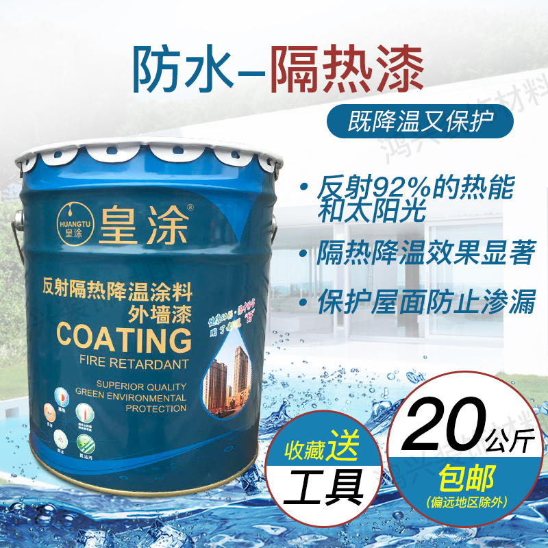 Building top waterproof sun protection heat insulation paint cement color steel roof reflection and insulation paint sheet metal plant rust paint paint