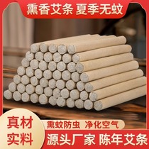 Natural mugwort mosquito-repellent incense stick household herbal pregnant women and children indoor environmentally friendly aromatherapy household outdoor moxa stick mugwort mugwort mugwort stick