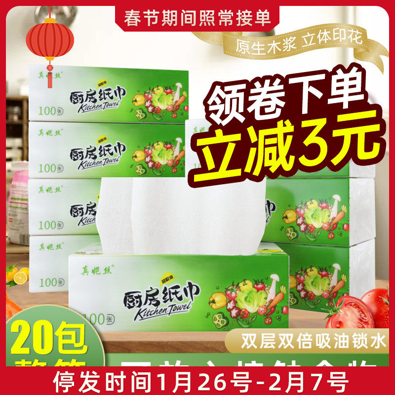 Kitchen paper towel special paper towel for absorbing oil kitchen paper fried household oil paper extraction 20 packs of affordable pack